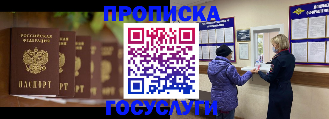 купить прописку в Алагире