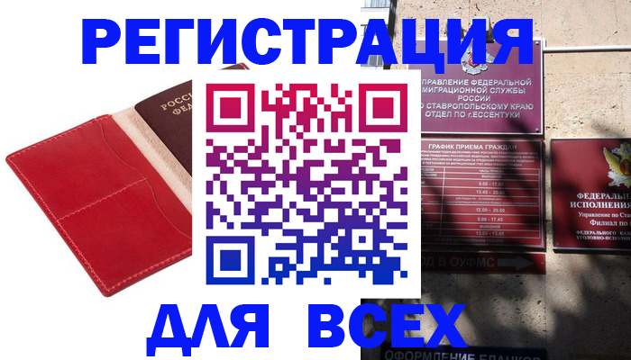 прописка законно в Алагире