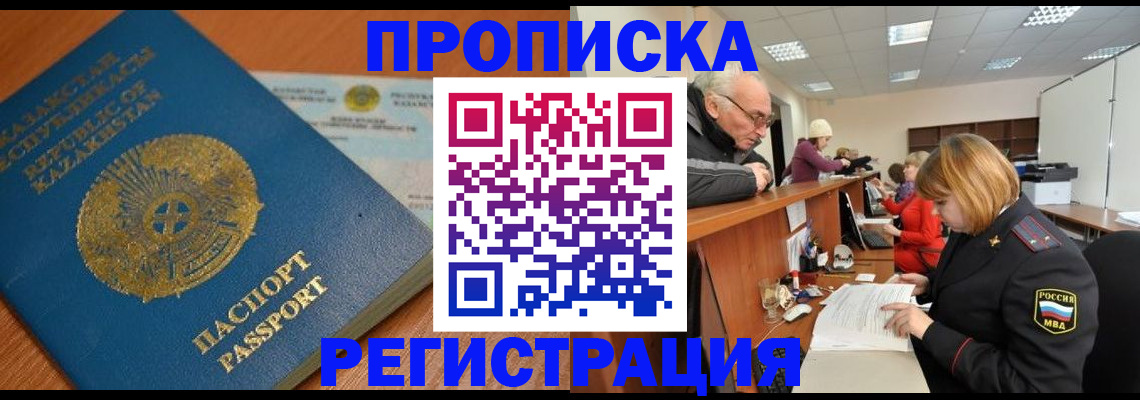 купить прописку в Алагире